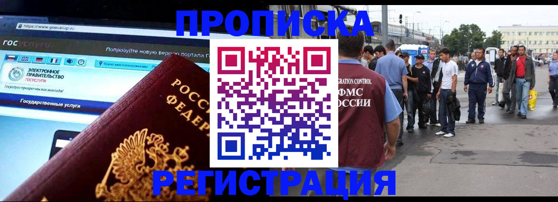 временная регистрация купить в Заринске