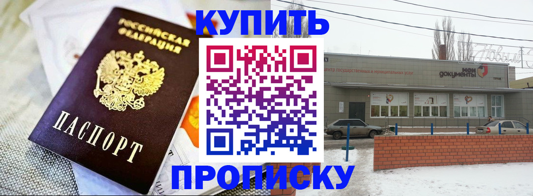 прописка законно в Заринске